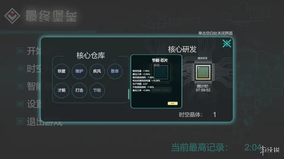最终堡垒 截图2
