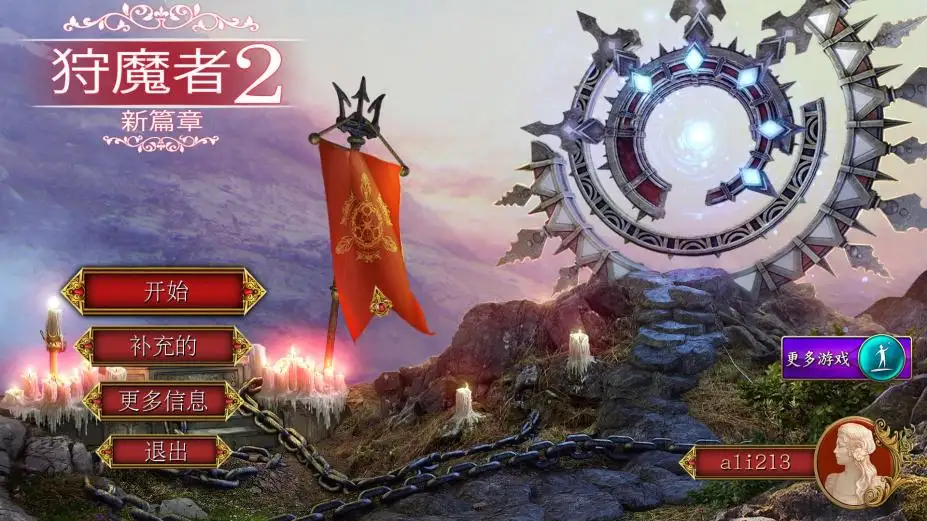 恶魔猎手2：新篇章 截图1