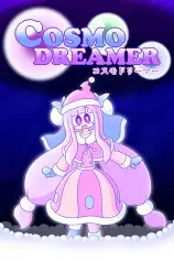 宇宙梦想家