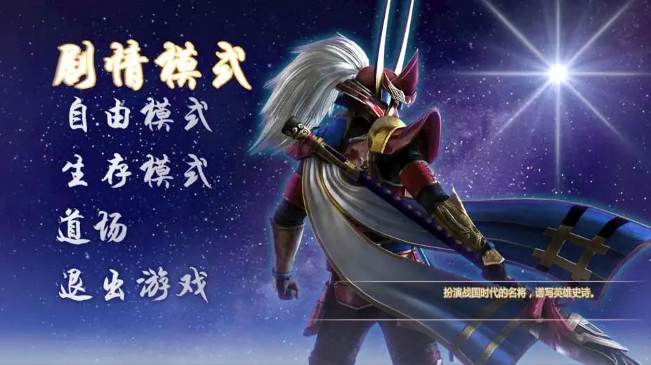 战国无双4-2 截图2