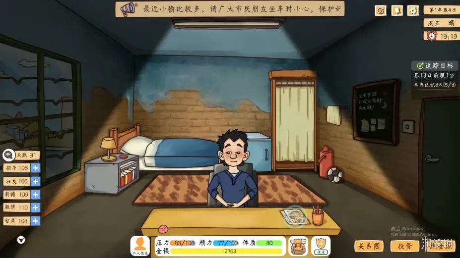投资模拟器：打工人 截图2