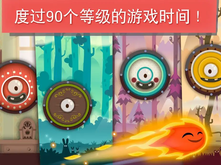 小火苗大冒险 截图2