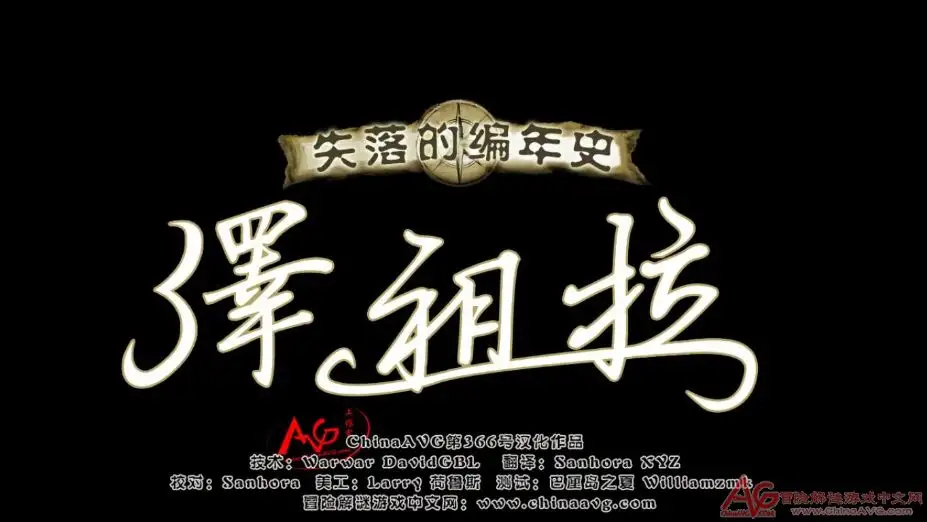 泽祖拉的失落编年史 截图1