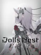 玩偶之巢