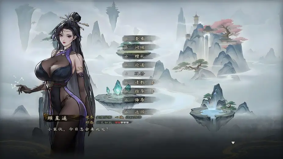 长生立志传 截图3