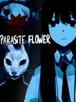 寄生花