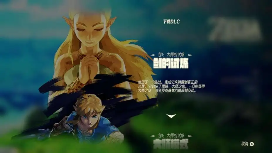 塞尔达传说：荒野之息 截图2