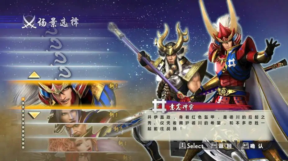 战国无双4-2 截图3