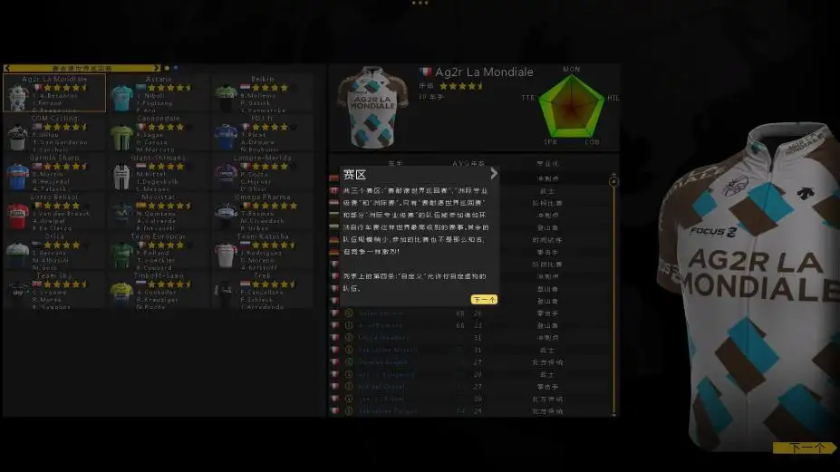 职业自行车队经理2014 截图2