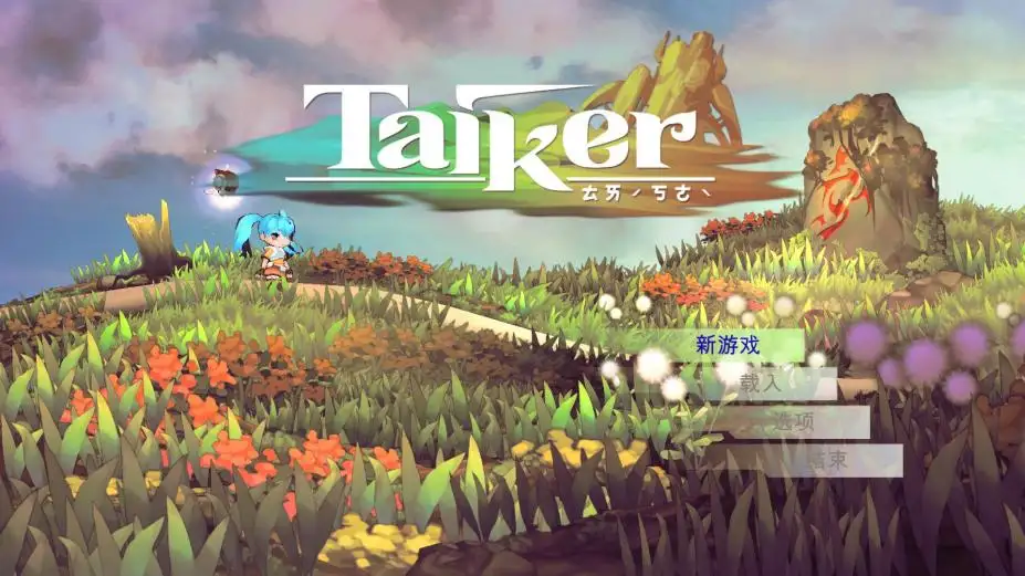 TAIKER 截图1