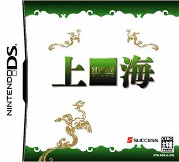 上海DS