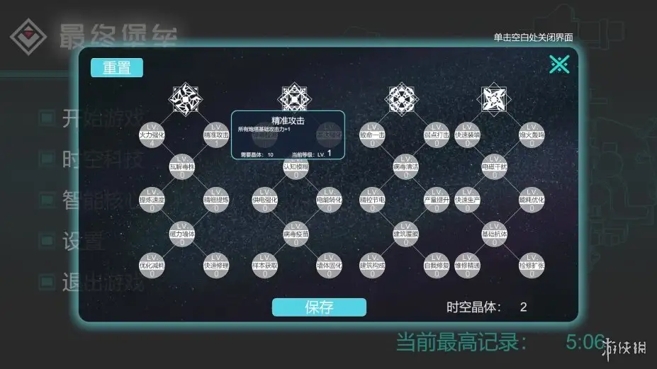 最终堡垒 截图1