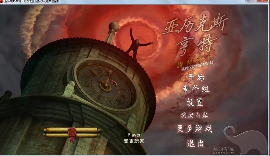 亚历克斯·亨特-主的思想 截图1