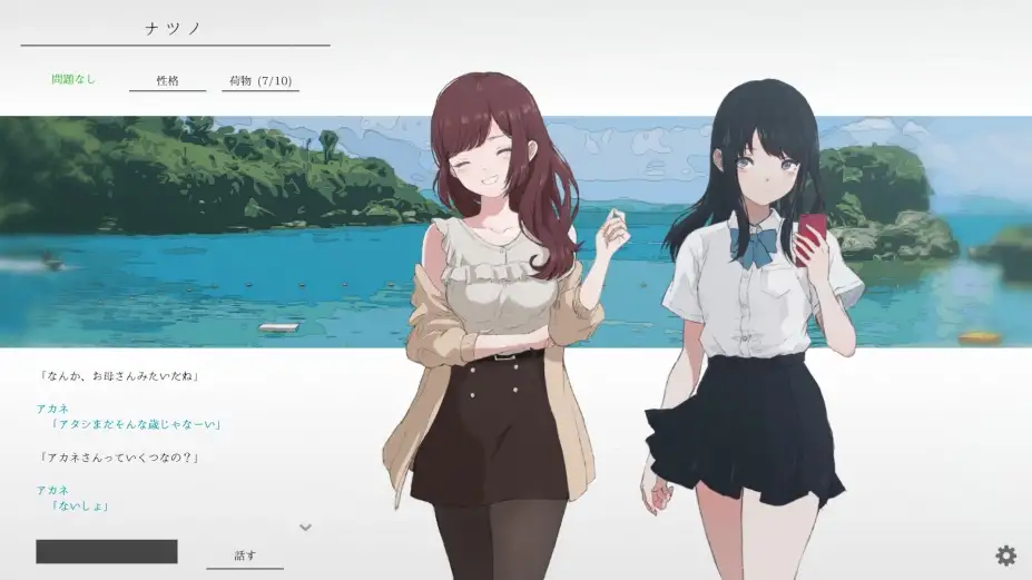 夏之彼方 截图2