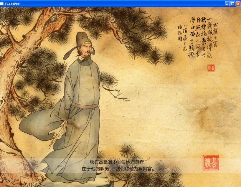 神探狄仁杰：城隍案 截图2