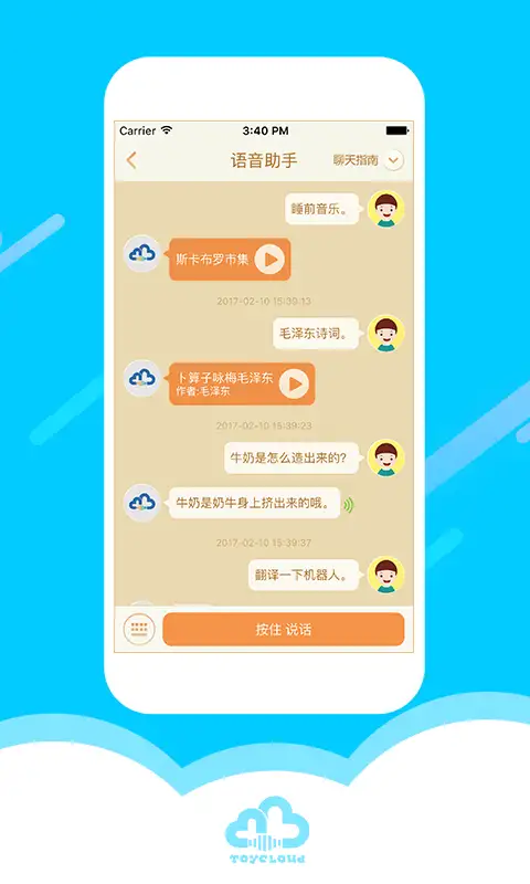 淘云互动app 截图2