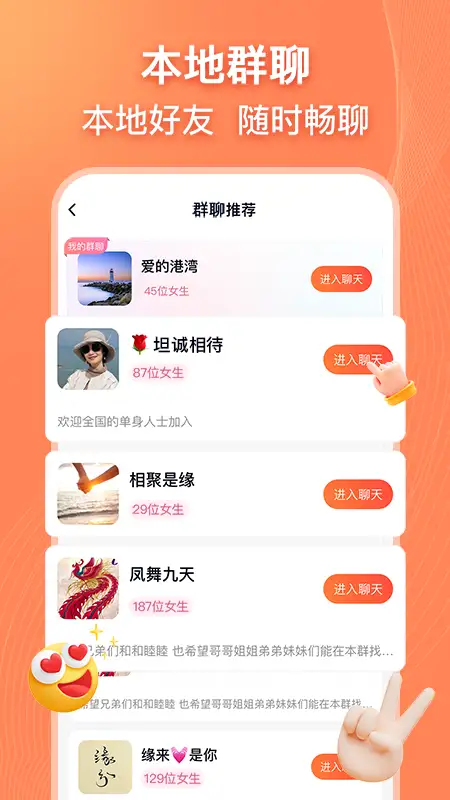 乡遇同城交友app 截图1
