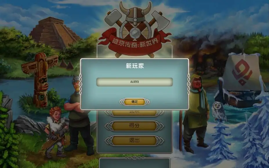 维京传说2 截图1