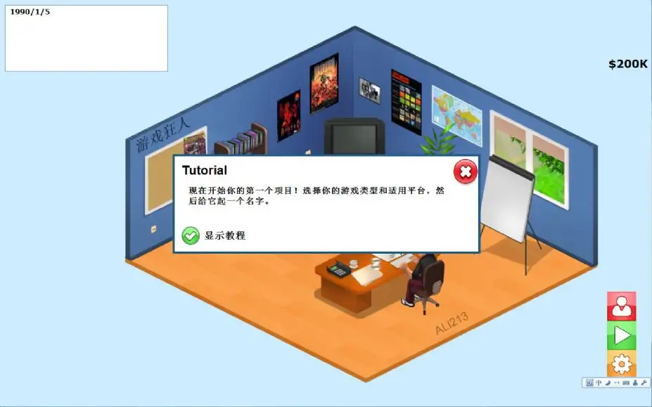 游戏开发者 截图2