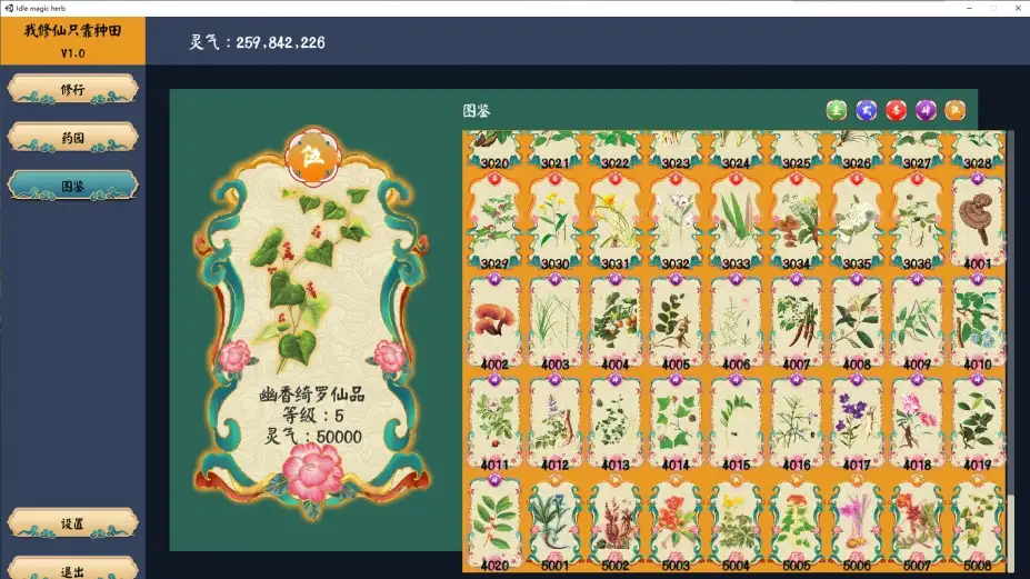 我修仙只靠种田 截图1