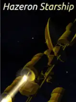 哈泽伦星际飞船