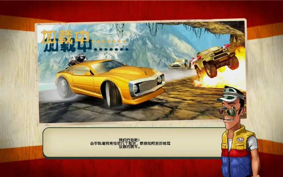 暴虐赛车 截图2