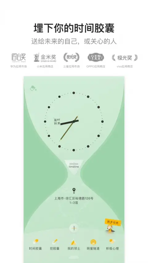 hope时间胶囊app 截图1