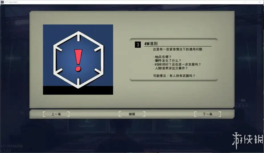 911接线员 截图1