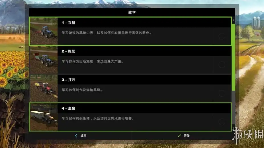 模拟农场17 截图2