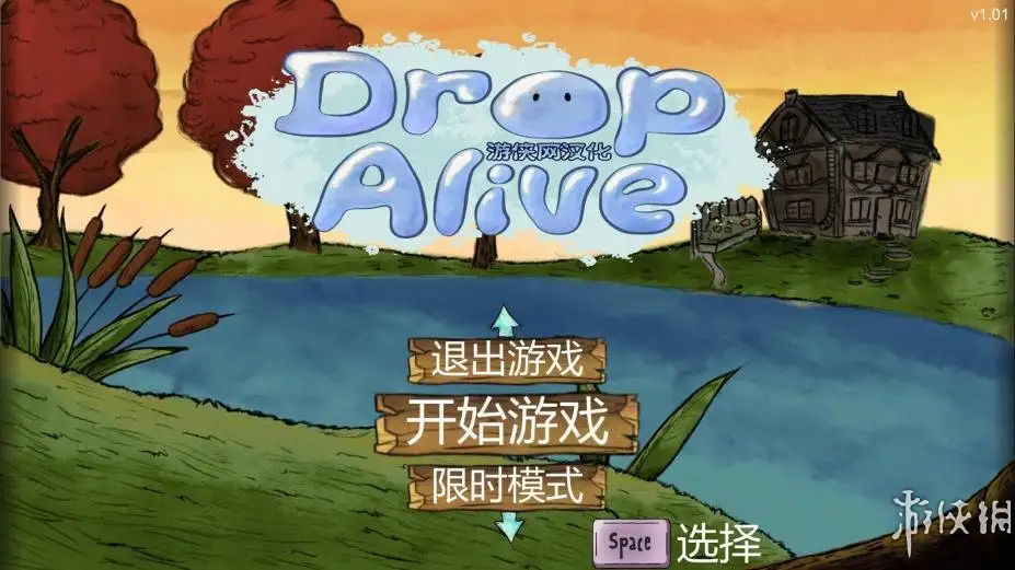 水滴历险记 截图1