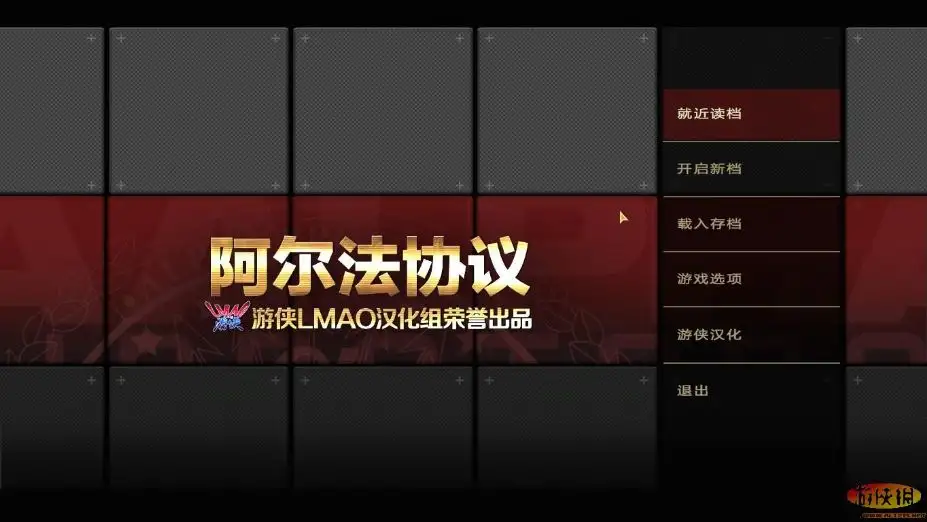 阿尔法协议 截图1