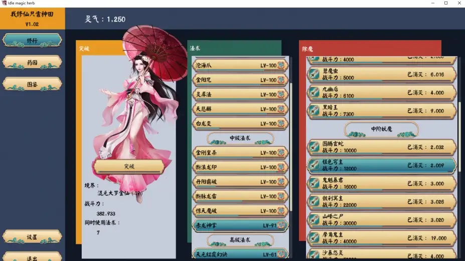 我修仙只靠种田 截图3