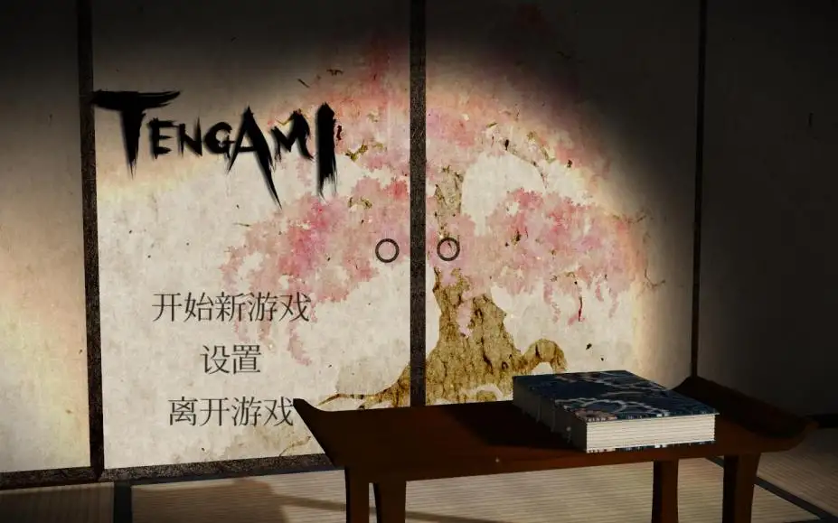 天神 截图1