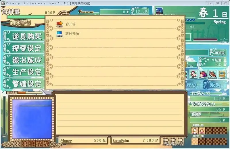 牧场甜心 截图1