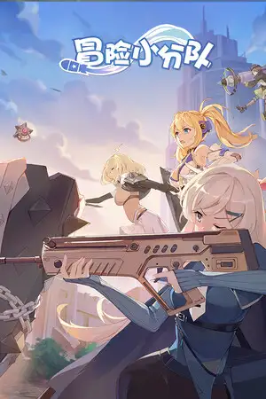 冒险小分队：爆衣美少女卡牌游戏