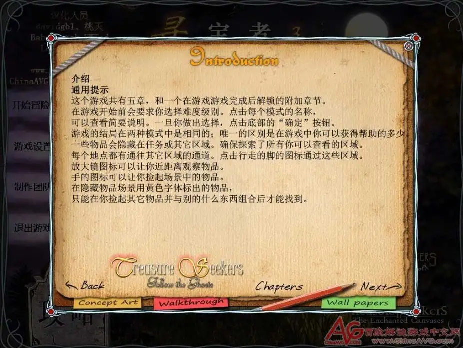 寻宝者3：追寻灵魂 截图3