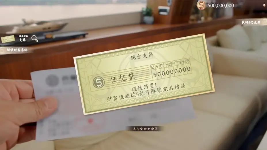 开局五个亿 截图2