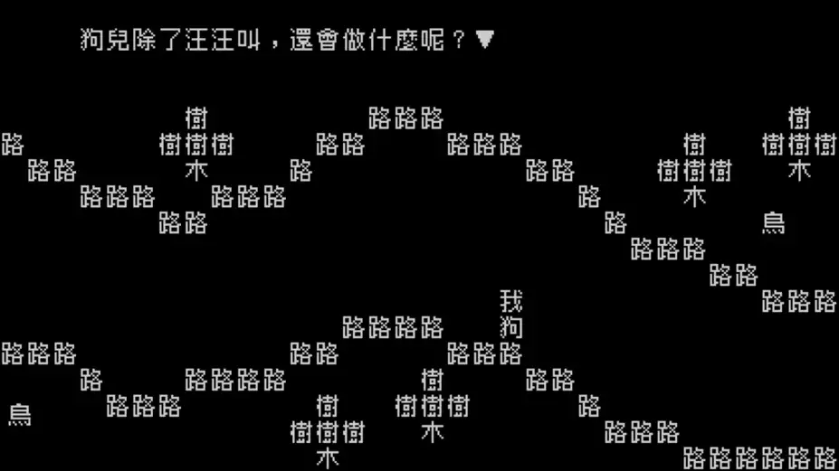 文字游戏 截图1
