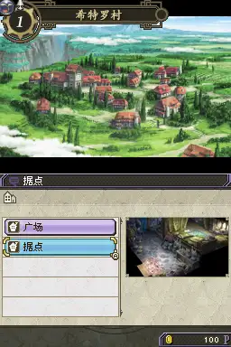 幻想水浒传：黄道之轮 截图3