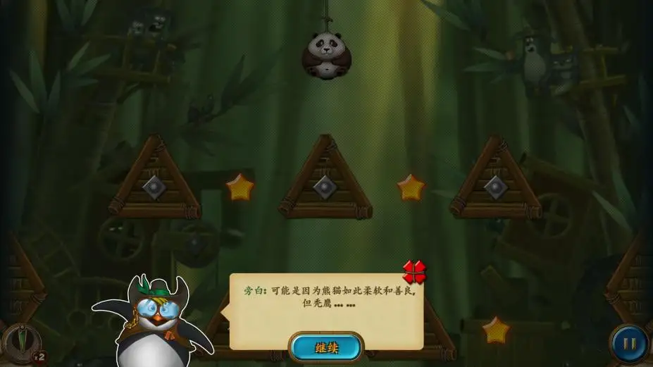 熊猫拉玛：丢失的玩具 截图2