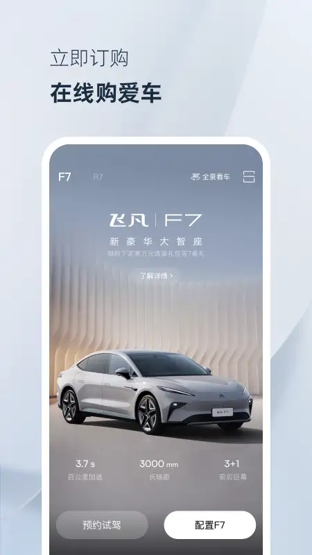 飞凡汽车app 截图3