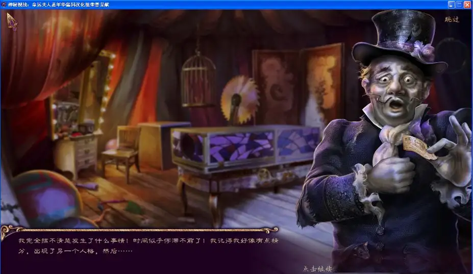 神秘视线10：命运嘉年华 截图3