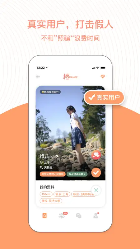 橙社交软件 截图3