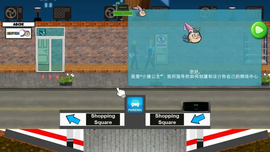 购物帝国 截图2