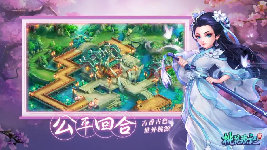 桃花源记2 截图1