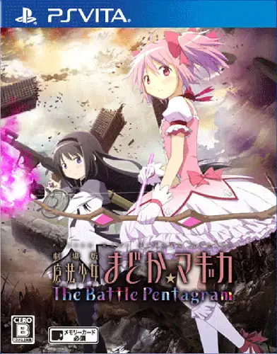 魔法少女小圆 战斗五角之星