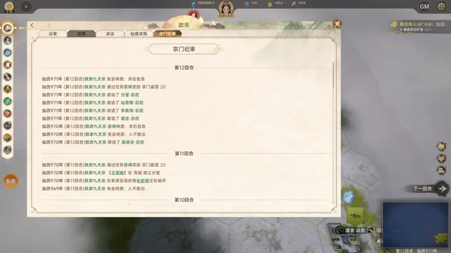 宗门志 截图3