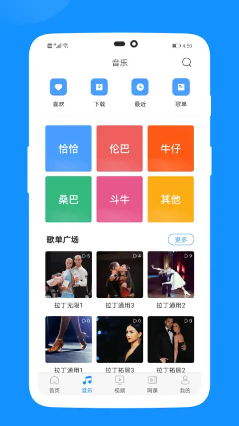 拉丁一百音乐app 截图2