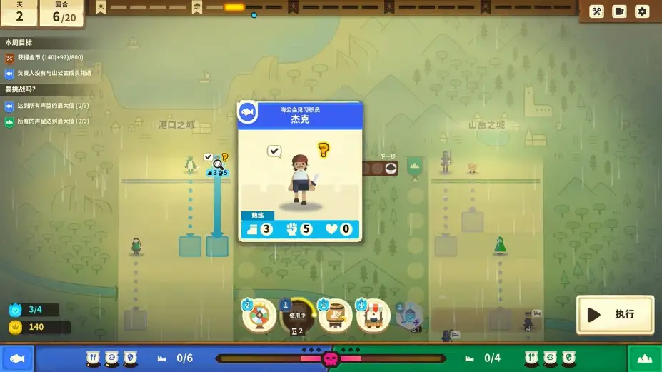 莎拉的黑店 截图2