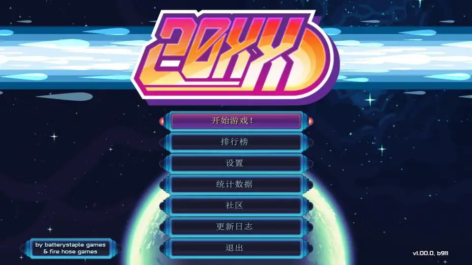 20XX 截图1